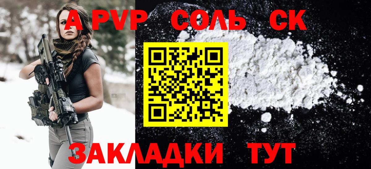Alpha-PVP крисы CK  даркнет сайт  Alpha-PVP Соль  Шали  Alfa_PVP СК 