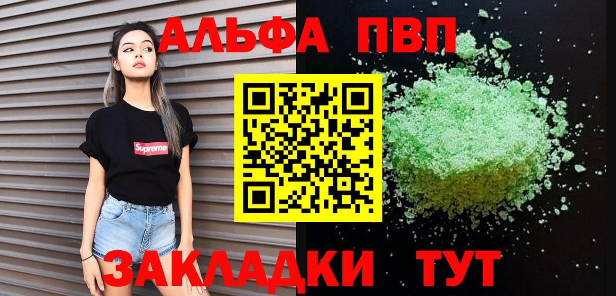 A-PVP Crystall Шали