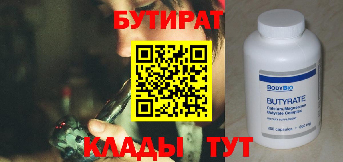 БУТИРАТ GHB  Шали 