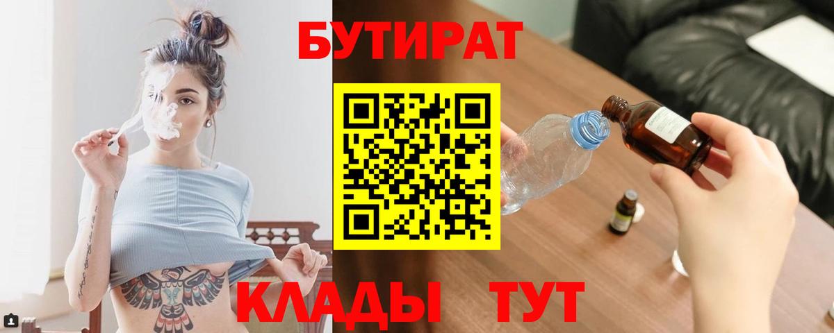БУТИРАТ жидкий экстази Шали