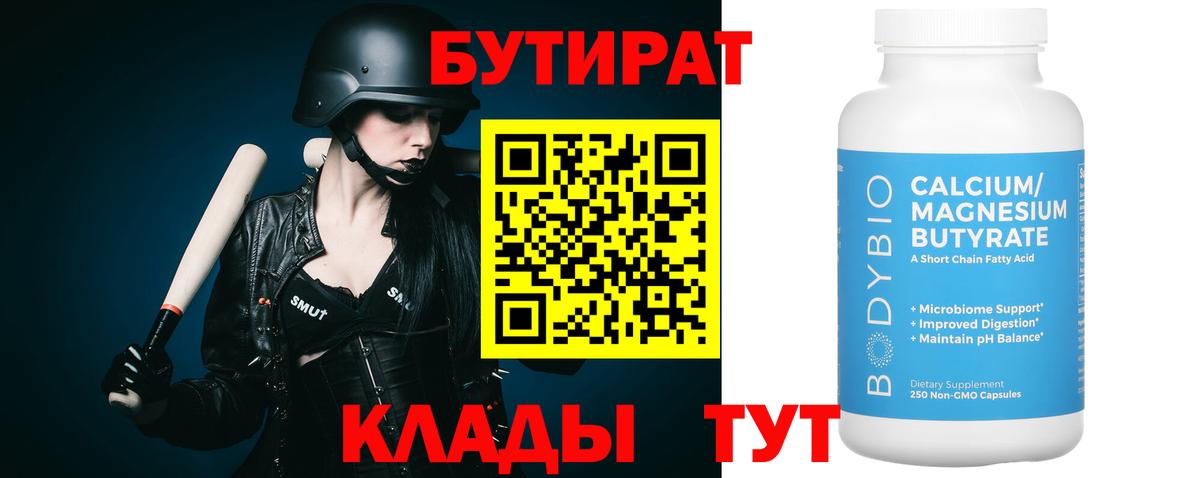 Шали  БУТИРАТ вода  Вход с VPN 