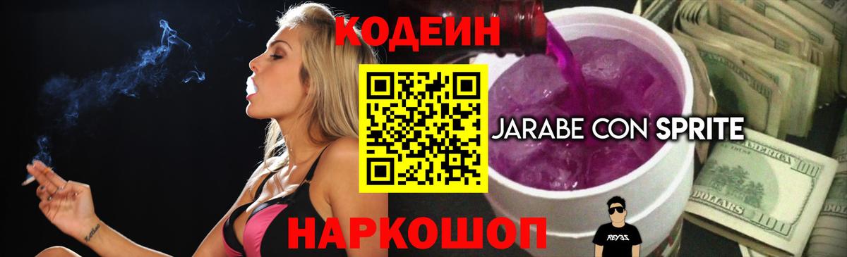 Кодеиновый сироп Lean напиток Lean (лин)  Шали  Кодеиновый сироп Lean напиток Lean (лин) 