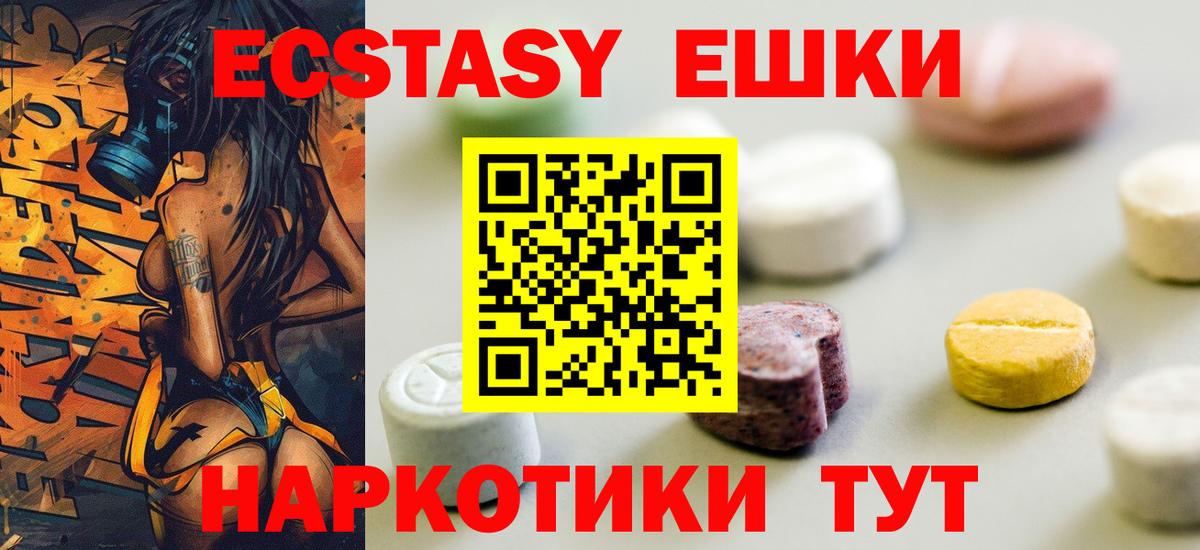 Экстази  цены   Ecstasy mix  Шали  Ecstasy 99%  Вход с VPN 