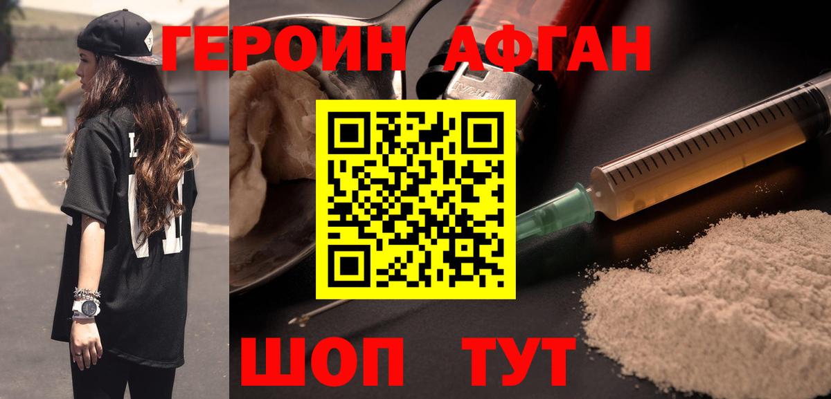 Героин VHQ Шали