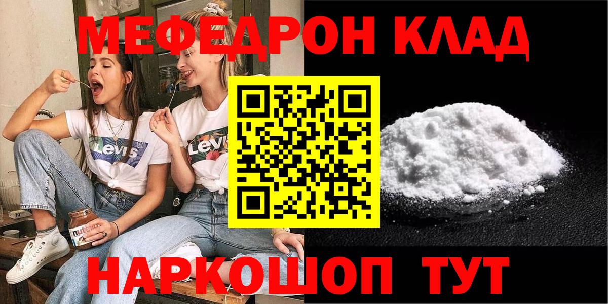 Меф  Шали