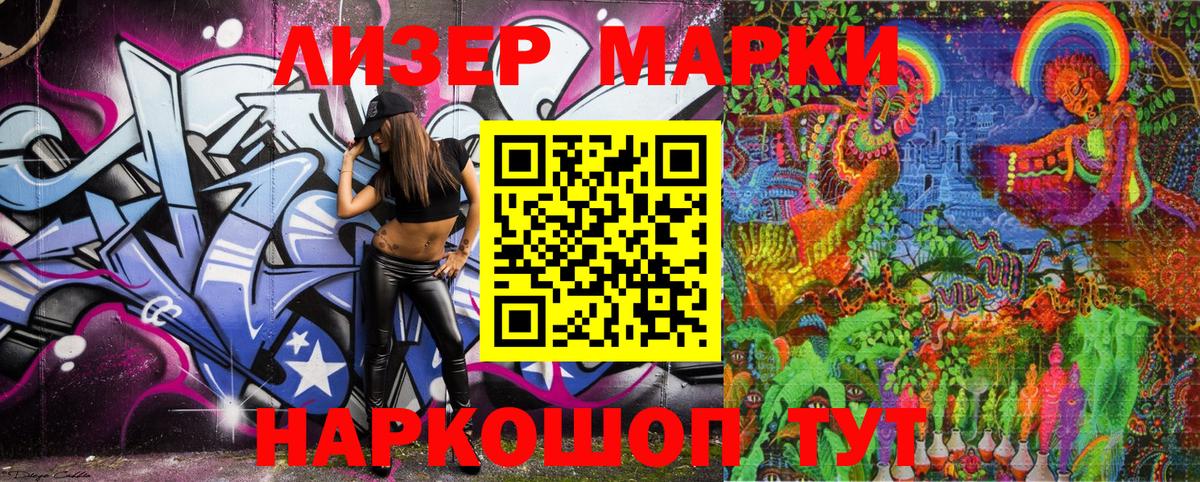 Марки 25I-NBOMe  Шали  Марки NBOMe 1,8мг  Марки NBOMe 1,8мг 