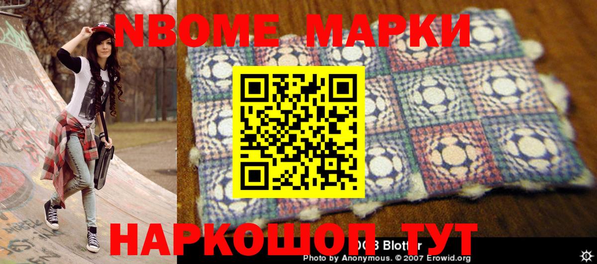 дарнет шоп  Марки N-bome 1,5мг  Вход с VPN  Шали  Марки N-bome 1,5мг 